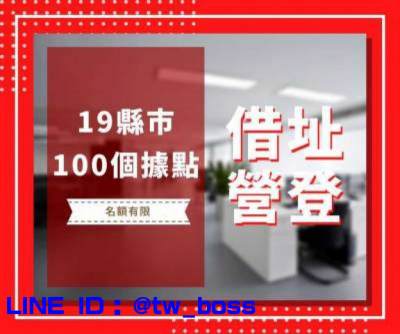 每月1400元新北市板橋區虛擬辦公室視意圖